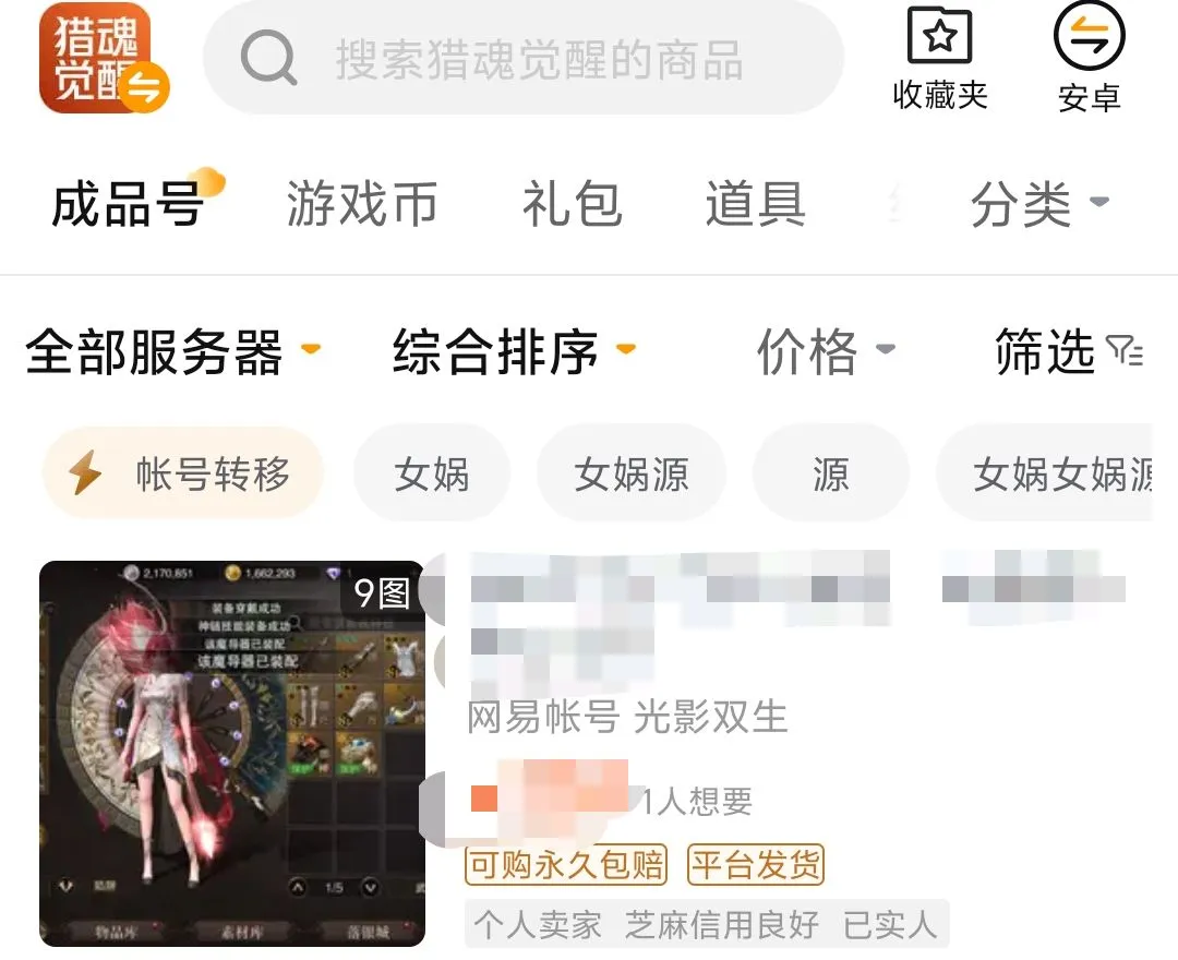 猎魂觉醒成品号怎么买 靠谱的猎魂觉醒账号交易平台下载
