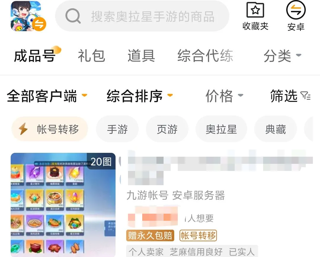 奥拉星手游卖号平台推荐 奥拉星手游账号怎么卖