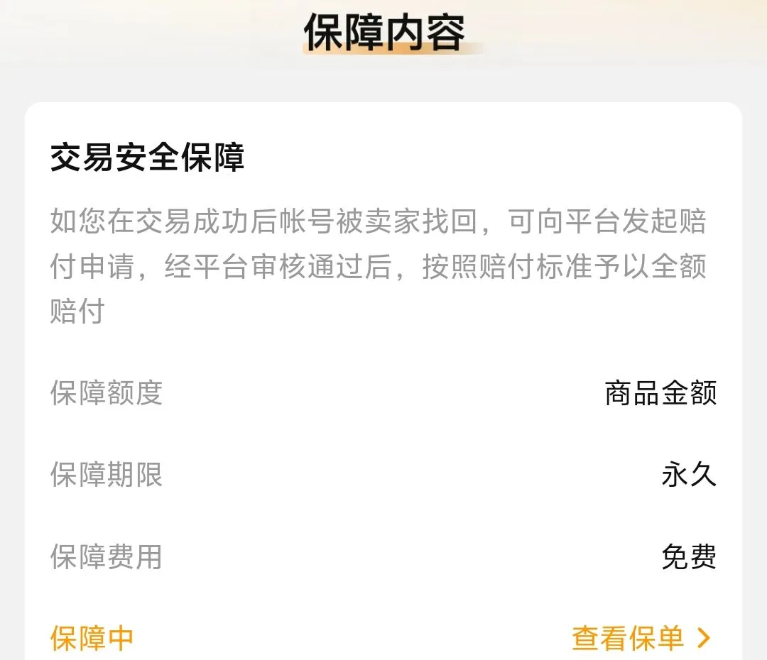 蛋仔派对账号交易平台下载地址 蛋仔派对账号哪里买安全