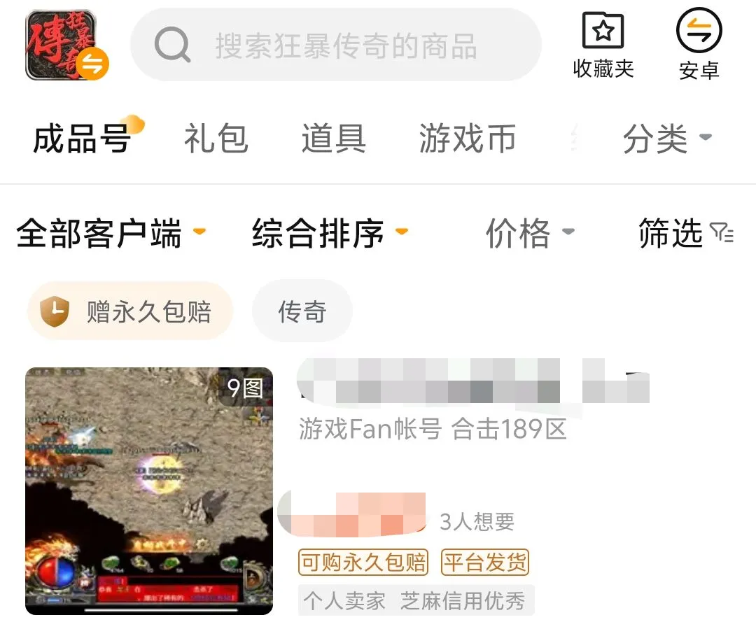 狂暴传奇成品号交易app下载 狂暴传奇账号怎么交易安全