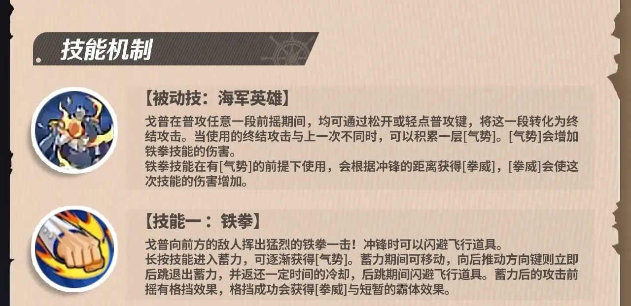 航海王壮志雄心戈普怎么玩 航海王壮志雄心戈普技能效果分析