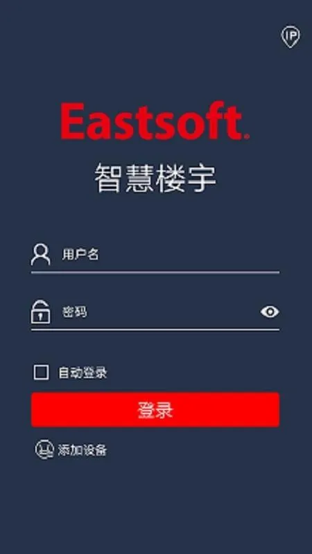 智慧楼宇app下载-智慧楼宇手机版 v1.4.0