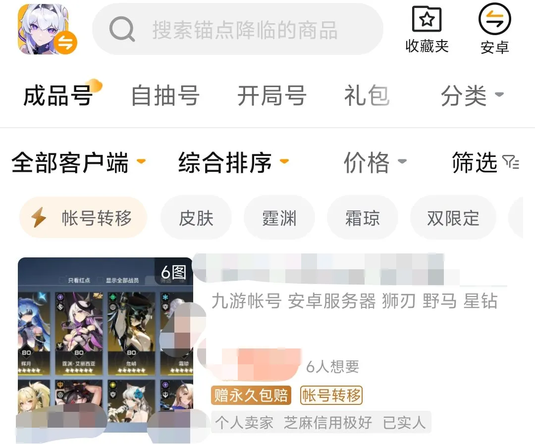 锚点降临成品号怎么卖 正规锚点降临账号出售平台下载