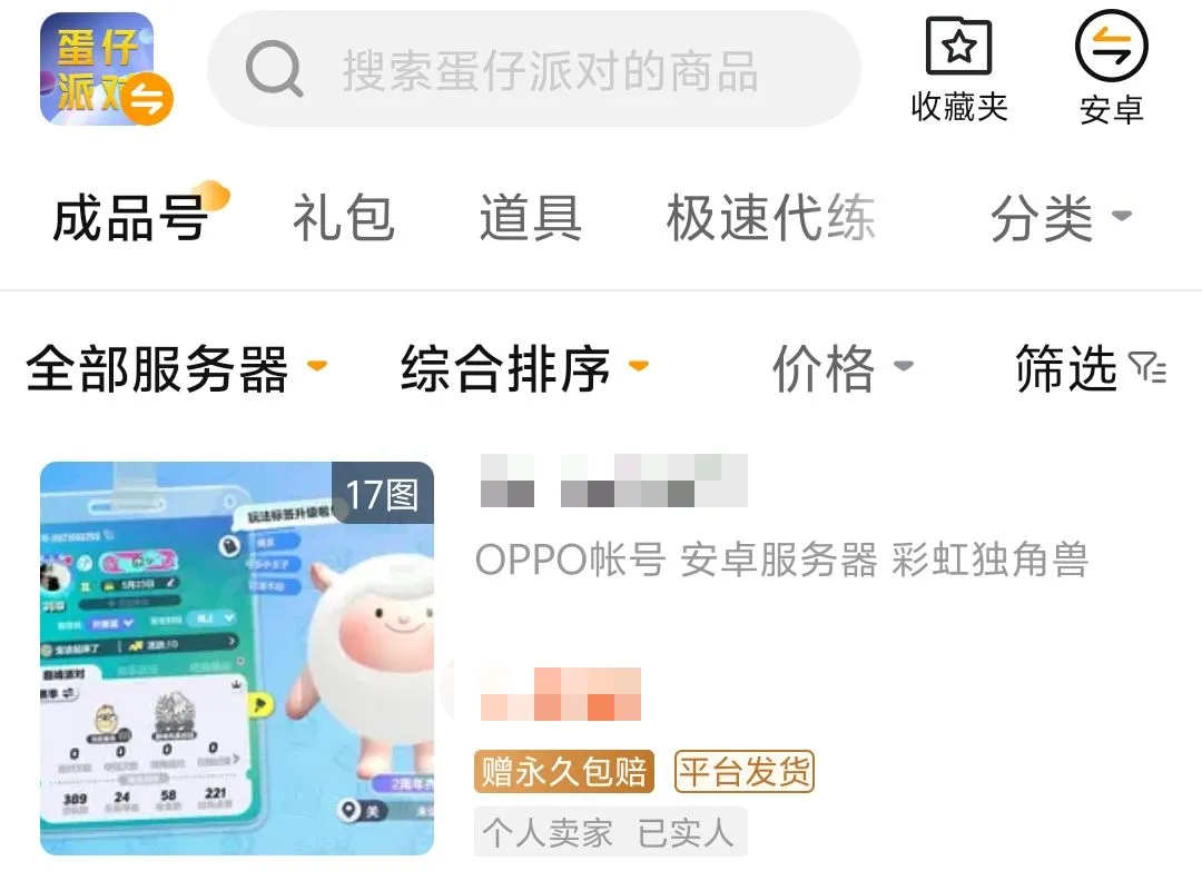 蛋仔派对账号交易平台下载地址 蛋仔派对账号哪里买安全