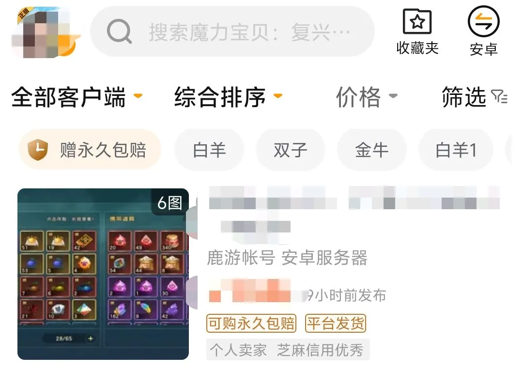 魔力宝贝复兴号哪里买 魔力宝贝复兴账号购买app下载