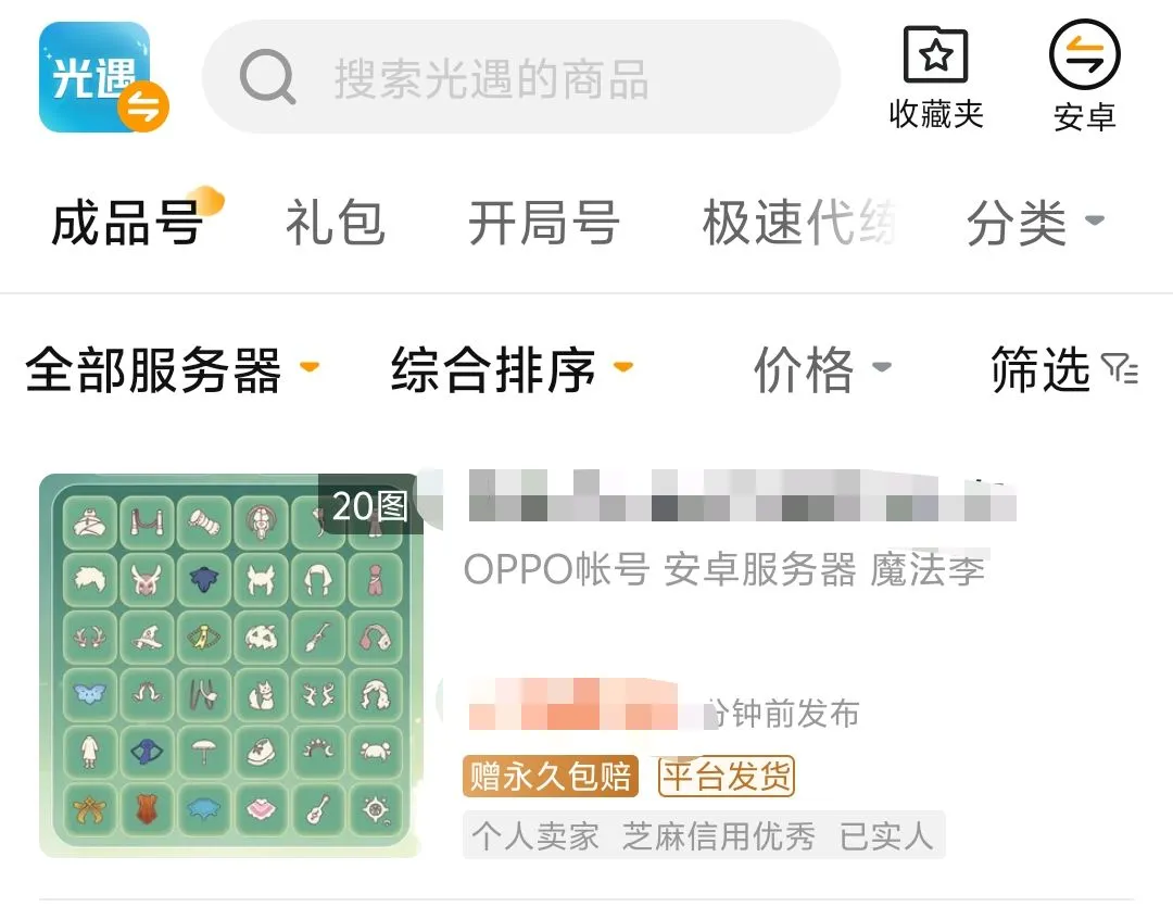 光遇账号怎么卖 光遇账号出售平台推荐
