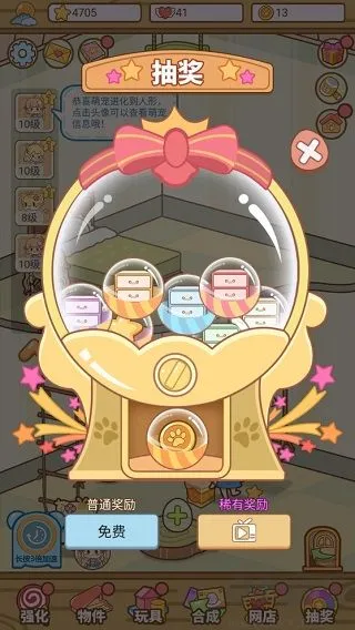 萌宠养成物语无限金币爱心版下载-萌宠养成物语无广告版下载 v1.0.2手机版