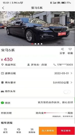 小罗用车app下载-小罗用车app最新版下载v1.1.9
