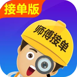 找师傅接单版app下载-找师傅接单版安卓版 v1.0.1