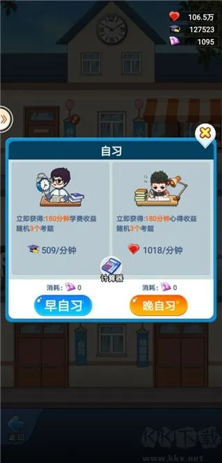 全民学霸游戏最新版下载-全民学霸永久VIP版下载 v1.2.0 安卓版