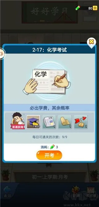 全民学霸游戏最新版下载-全民学霸永久VIP版下载 v1.2.0 安卓版