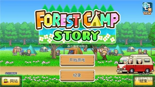 森丘露营地物语最新版下载-森丘露营地物语(Forest Camp Story)下载 v1.3.0手机版