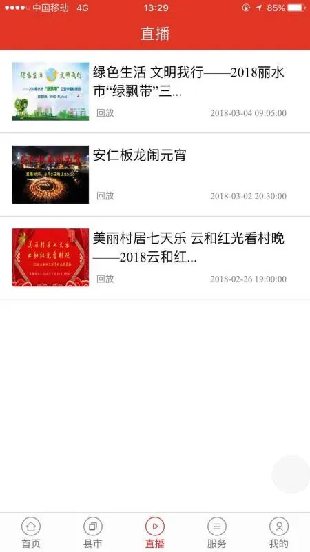 无限丽水app下载-无限丽水安卓版 v2.9.5