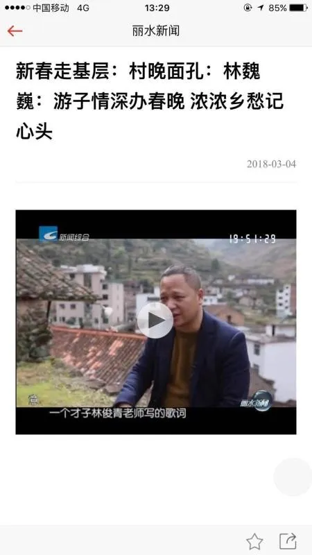 无限丽水app下载-无限丽水安卓版 v2.9.5
