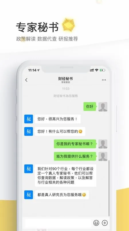 财经秘书app下载-财经秘书手机版 v2.0.12