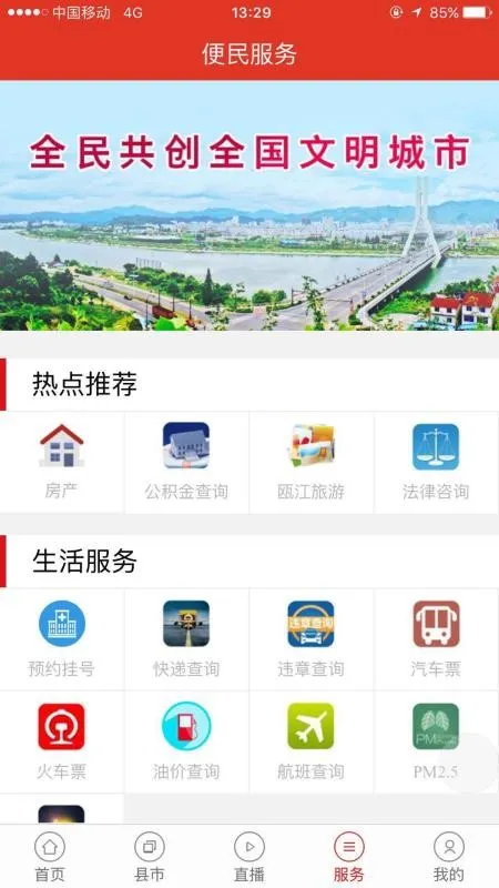 无限丽水app下载-无限丽水安卓版 v2.9.5