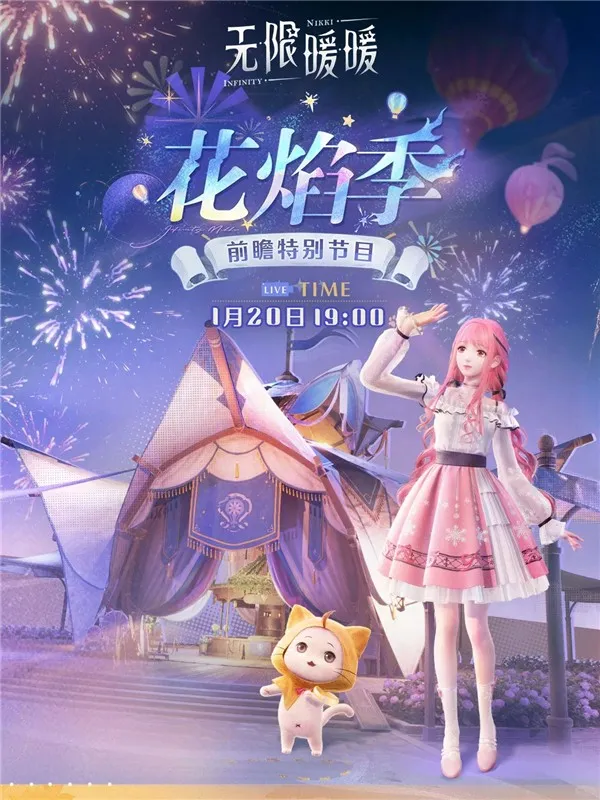 无限暖暖1.2版本新春直播兑换码-无限暖暖花焰季300钻兑换码