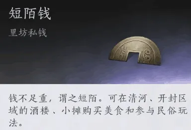 燕云十六声货币系统介绍 燕云十六声货币详解