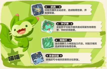 洛克王国手游初始宠物有哪些 洛克王国手游初始宠物介绍
