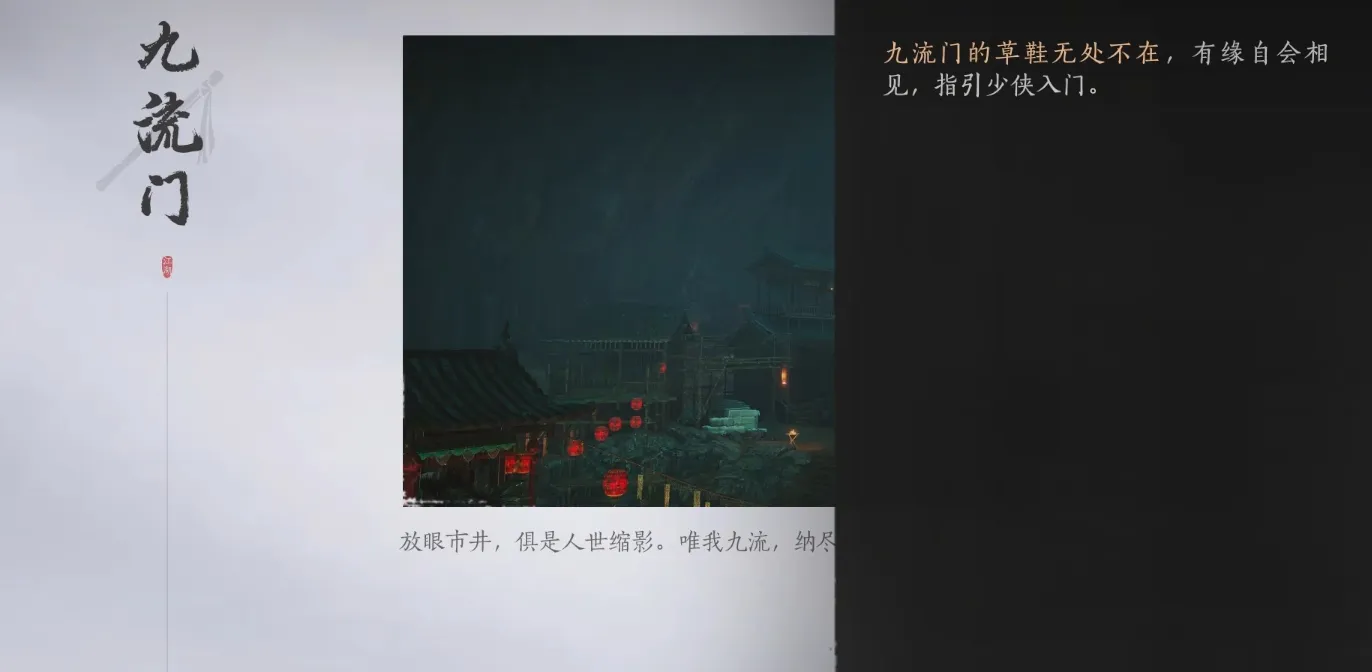 燕云十六声多少级加入门派 燕云十六声加入门派的方法介绍