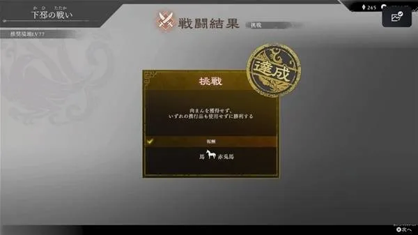 真三国无双起源赤兔马获取指南-真三国无双起源赤兔马解锁条件是什么