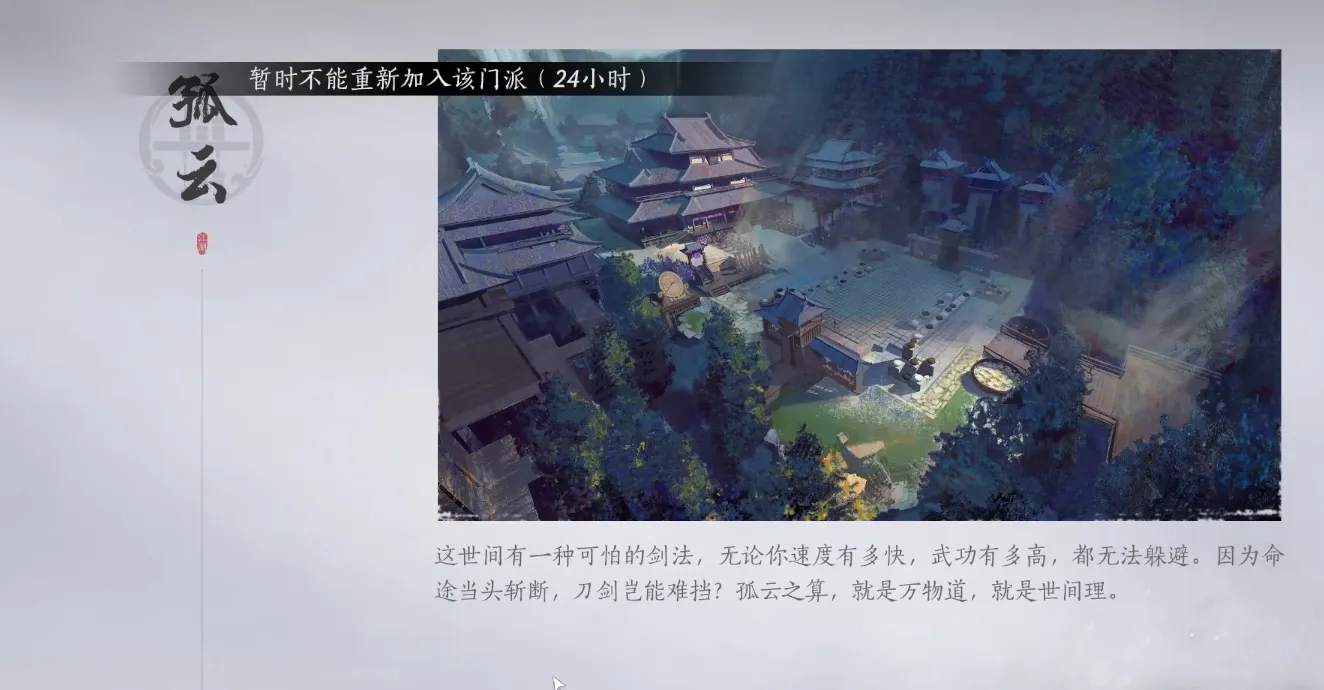 燕云十六声退出门派还能进吗 燕云十六声门派机制详解