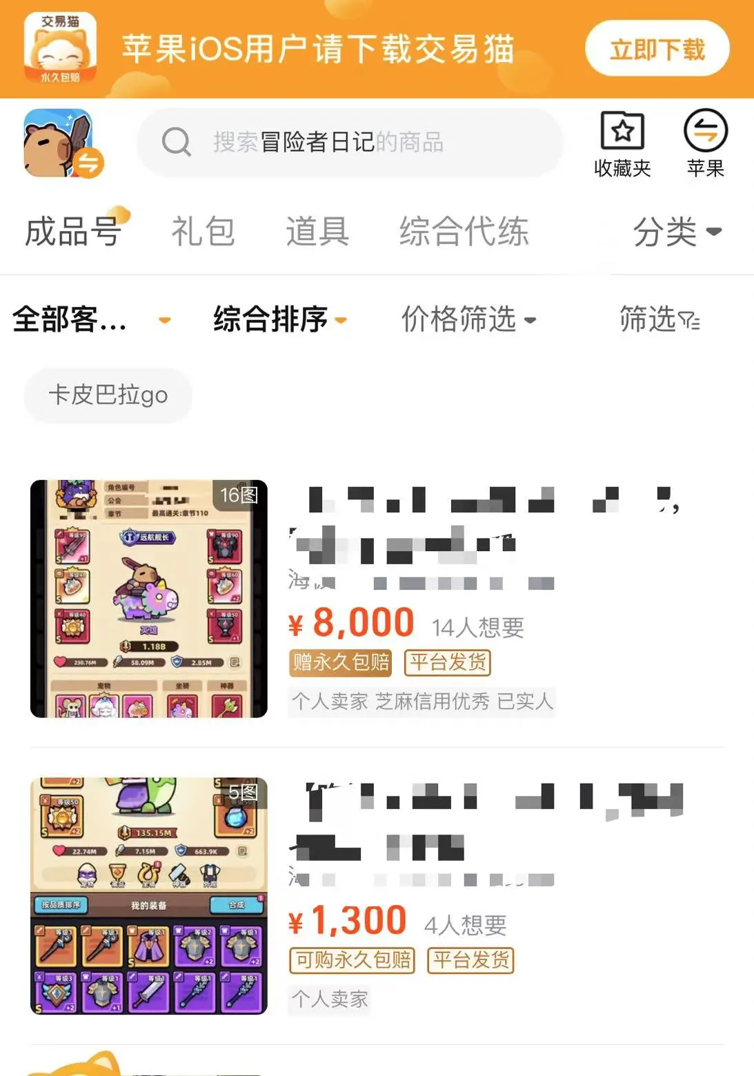 冒险者日记成品号在哪买 冒险者日记买号平台推荐
