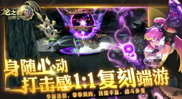 龙之谷世界最新消息曝光 龙之谷世界什么时候开服
