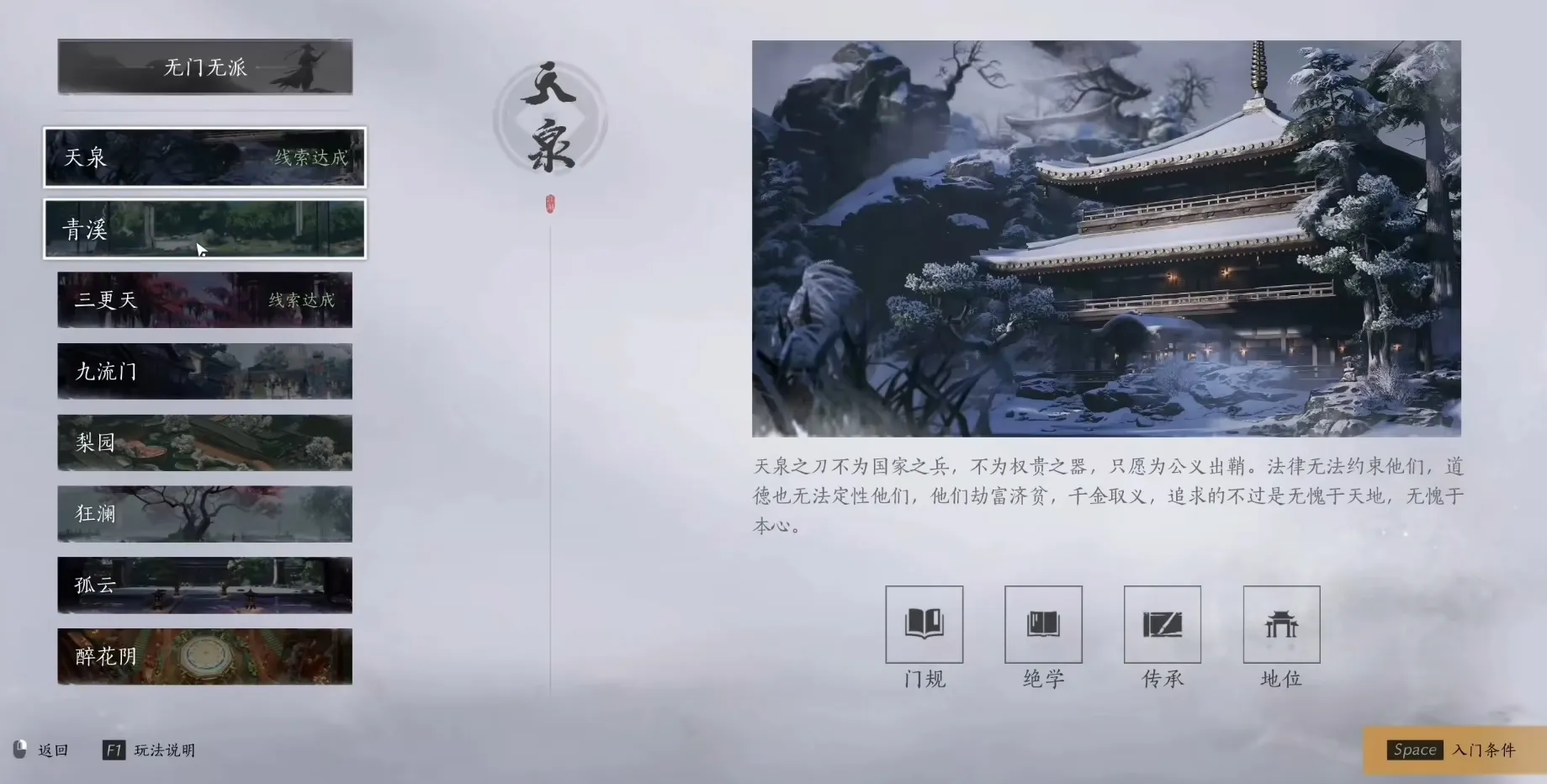 燕云十六声门派可以退出吗 燕云十六声门派更换方法介绍