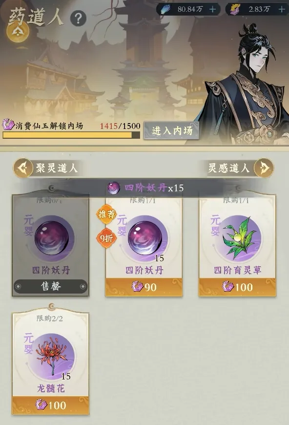 问剑长生仙玉买什么比较好 问剑长生仙玉使用指南
