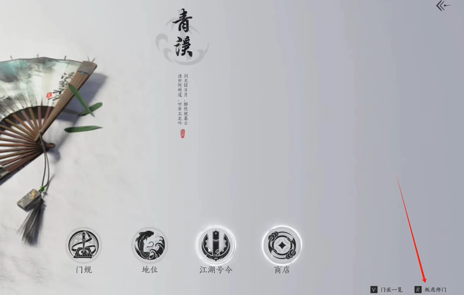 燕云十六声门派可以退出吗 燕云十六声门派更换方法介绍