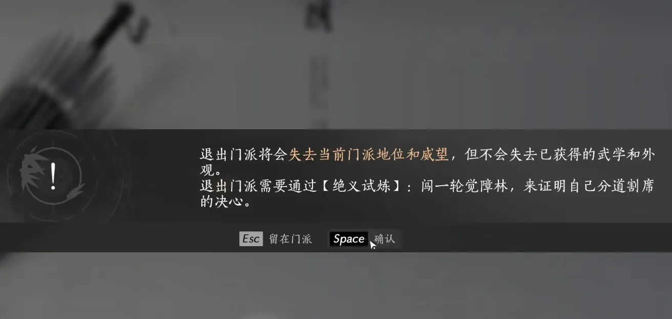 燕云十六声门派可以退出吗 燕云十六声门派更换方法介绍