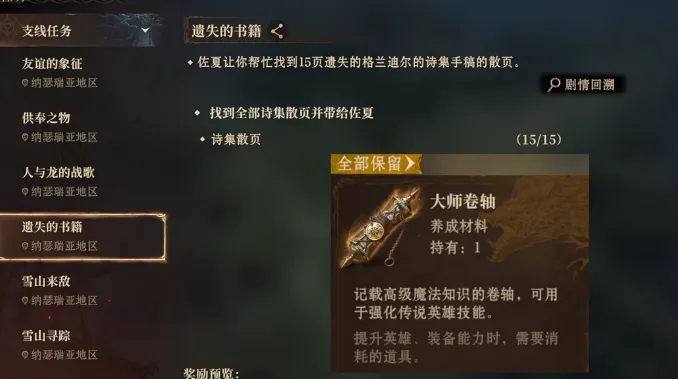 龙息神寂大师卷轴如何获取 龙息神寂大师卷轴获取指南