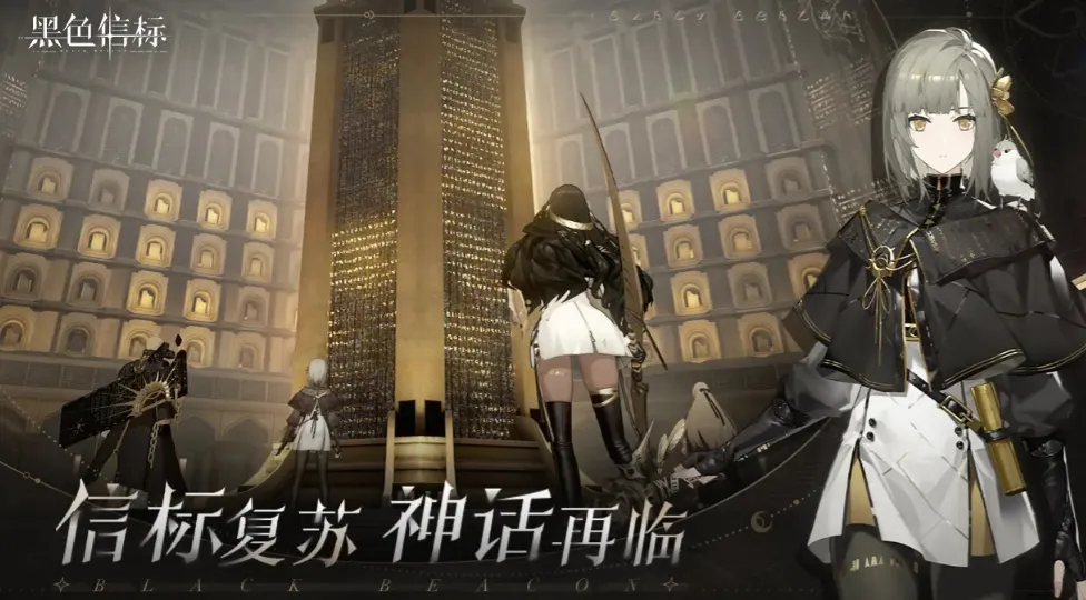 黑色信标什么时候开服务器 黑色信标开服测试介绍
