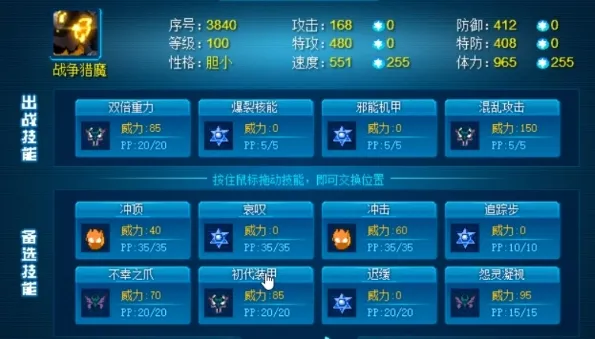 赛尔号巅峰之战战争猎魔厉害吗 战争猎魔技能效果介绍