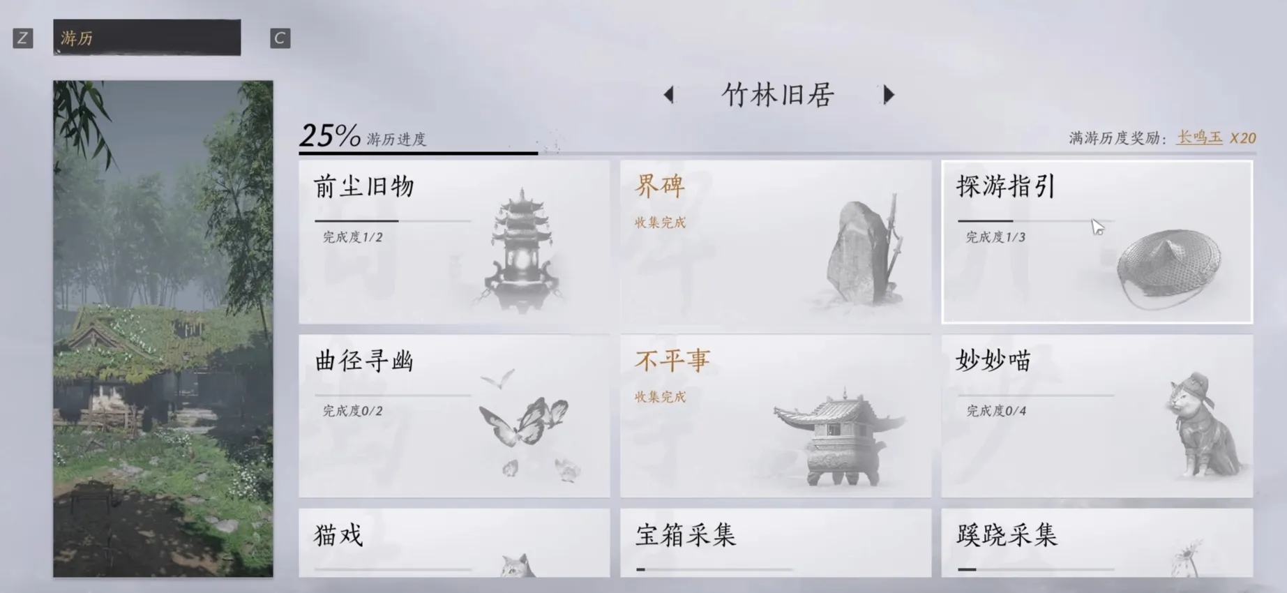 燕云十六声探索攻略详解 燕云十六声探索怎么完成
