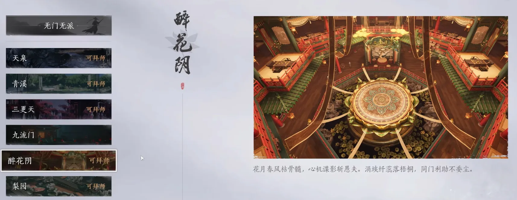 燕云十六声多少级加入门派 燕云十六声加入门派的方法介绍