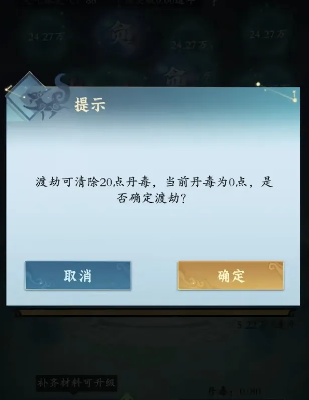 问剑长生丹毒满了会怎么样 问剑长生丹药机制详解
