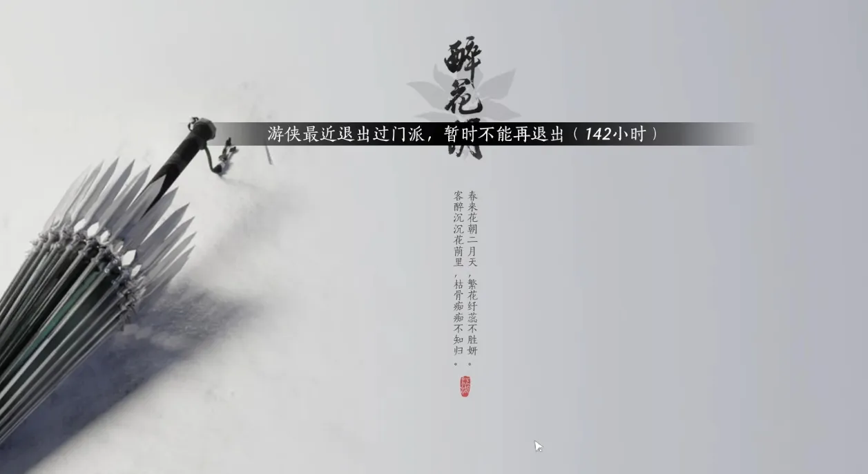 燕云十六声门派可以退出吗 燕云十六声门派更换方法介绍