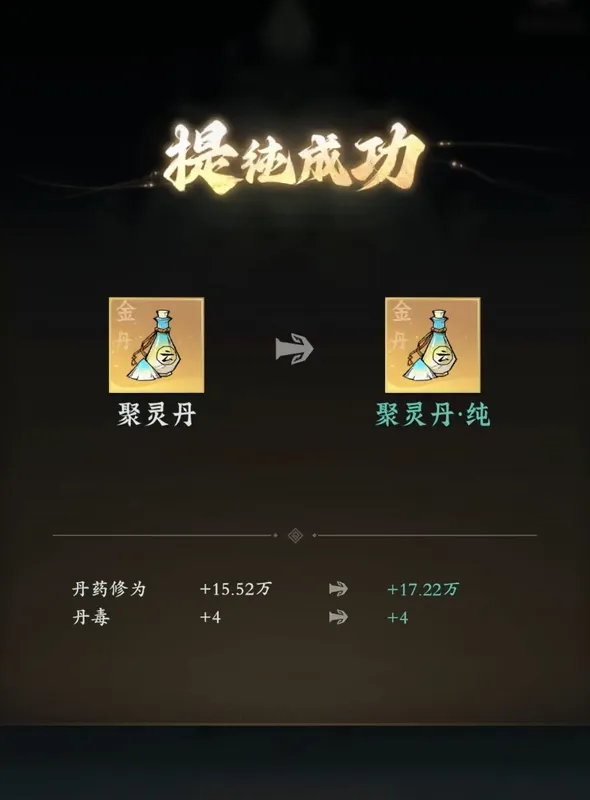 问剑长生丹毒满了会怎么样 问剑长生丹药机制详解