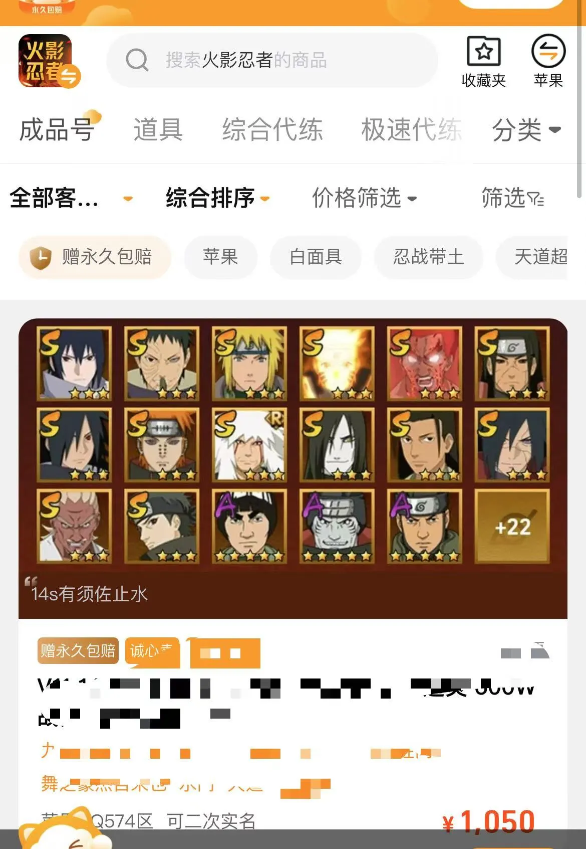 火影忍者成品号交易平台有哪些 火影忍者游戏号交易软件推荐