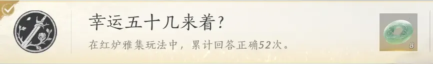 燕云十六声手游红炉雅集答案合集-燕云十六声手游红炉雅集玩法