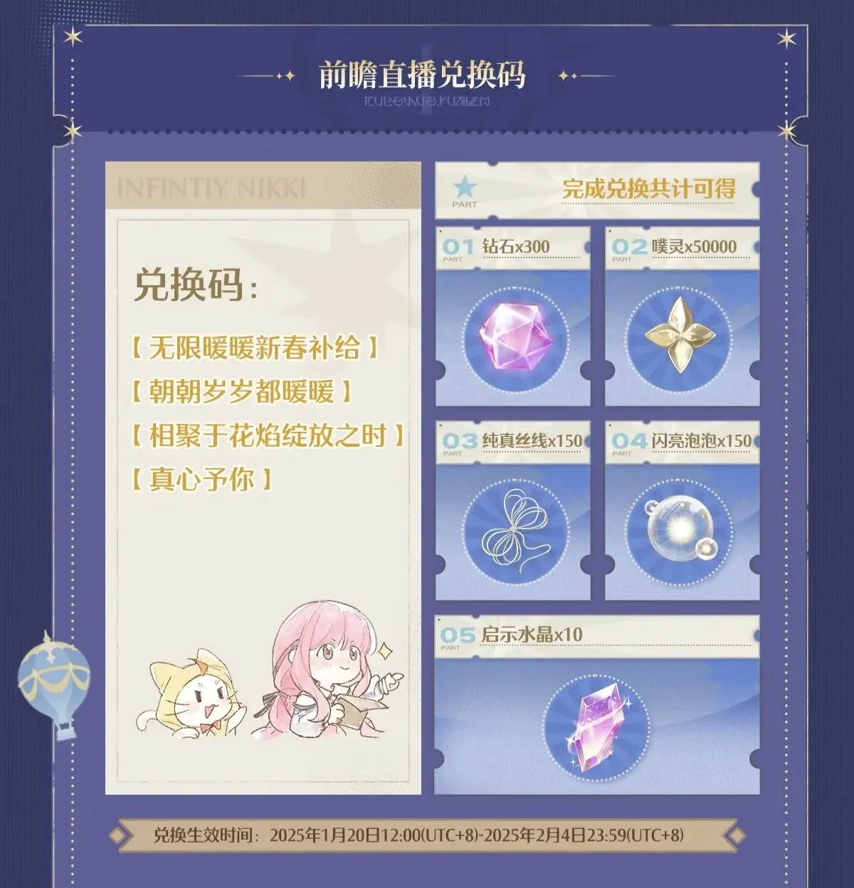 无限暖暖1.2版本新春前瞻直播总结-无限暖暖花焰季有什么新内容