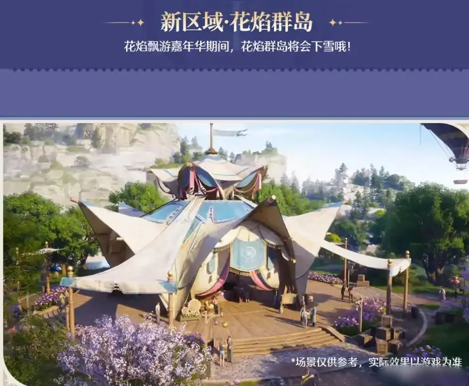 无限暖暖1.2版本新春前瞻直播总结-无限暖暖花焰季有什么新内容