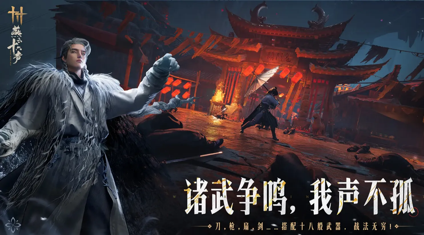 燕云十六声职业选哪个好 燕云十六声职业推荐