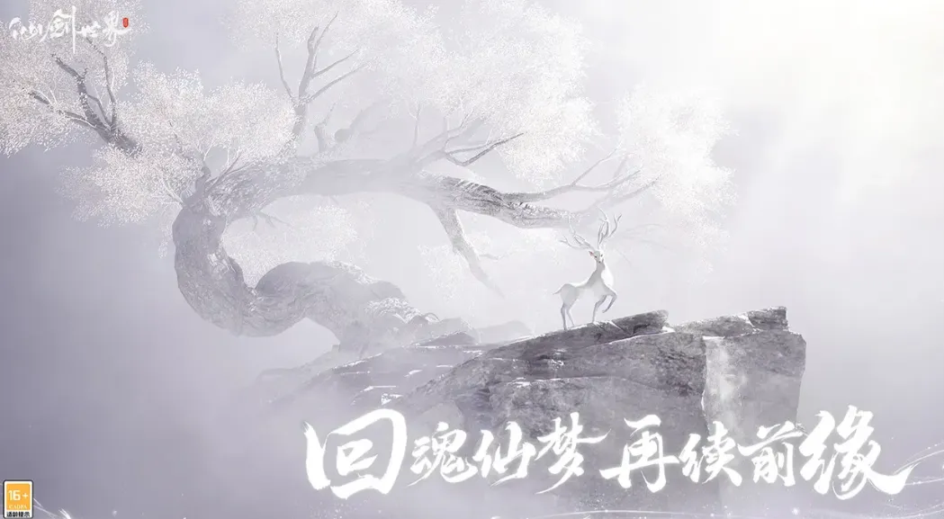 仙剑世界起源是什么 仙剑世界起源背景故事介绍