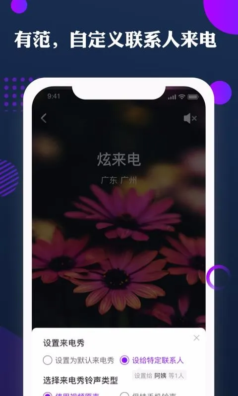 炫来电app下载-炫来电安卓版 v1.4.0