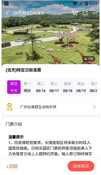 长隆旅游app下载-长隆旅游app最新版下载v7.7.5