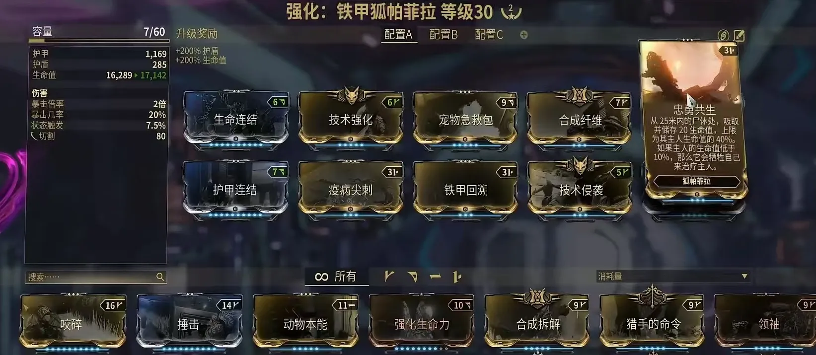 星际战甲手游铁甲狐怎么样 铁甲狐技能效果详解