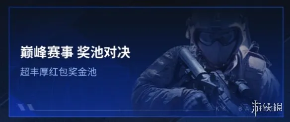 上KK玩经典射击游戏CS1.6，春节万元现金等你来赢！